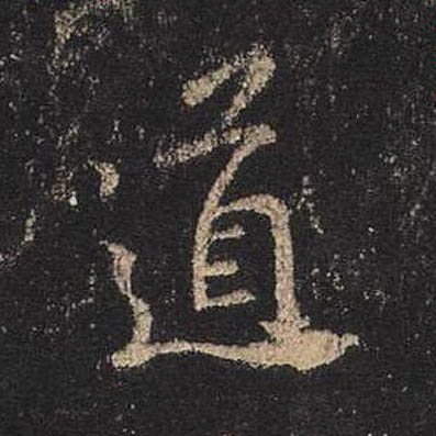 道